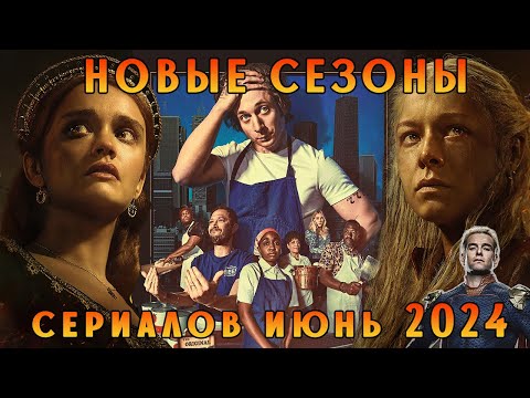 НОВЫЕ СЕЗОНЫ СЕРИАЛОВ #shorts #short #сериал