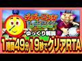 【ゆっくり解説】ディディーコングレーシング RTA 100% 1時間49分19秒【日本1位記録】