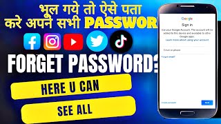 Forget password??? Here I can check all..!!!