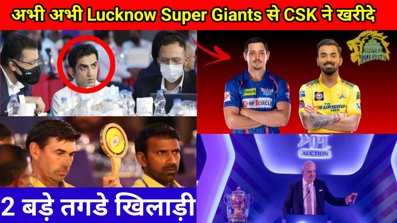 IPL 2024 TRADE NEWS - 2 Big Player Trade In CSK | Trade Window | Lsg to csk Trade Window.
