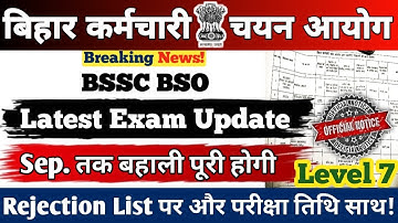 BSSC BSO VACANCY 2025 || EXAM UPDATE || Sep.26 तक बहाली पूरी होगी || Rejection List और Exam Date साथ