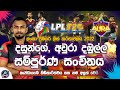 Aura Dambulla Full Squad| Lanka Premier League 2022