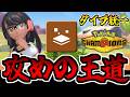 【破壊力】地面統一でマスター到達する!!「ポケモンチャンピオンズ」ランクマッチでたわむれる