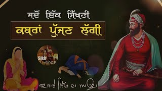 Remix Katha || Sikh Bibi Te Kise Ne Kita Jadu Tona || Peera De Jana || Kalgidhar || Giani Sher Singh