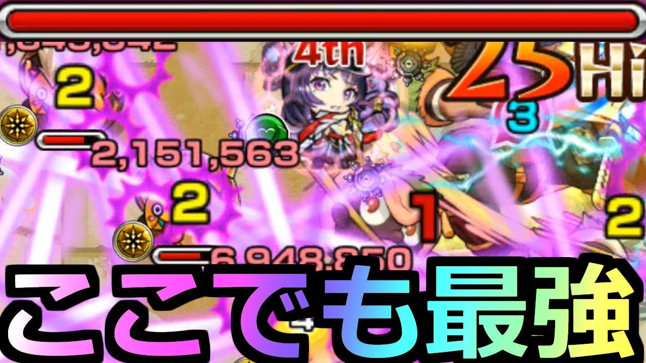 Monster Strike] 