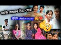 আজি আমাৰ বিয়া হোৱা প্ৰথম Aniversary 😍❤️ // Assamese vlog video....@debasishdimpivlogs