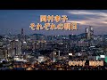 岡村孝子・それぞれの明日 男が歌ってみた