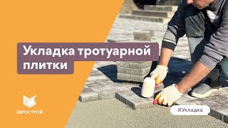 Укладка тротуарной плитки под ключ