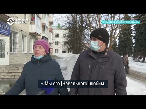 Жители Кольчугино о Навальном в местном СИЗО