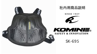 KOMINE コミネ　SK-695 マルチチェストプロテクター　SK-695 Multi-Chest Protector　バイク　胸部　プロテクター