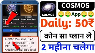 cosmos app || Cosmos Earning App ||  cosmos earning app real or fack|| Cosmos App || screenshot 5