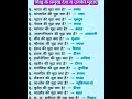 #shorts SSC CHSL || GK /GS | General knowledge questions in hindi || #ssc #bank #police #railway