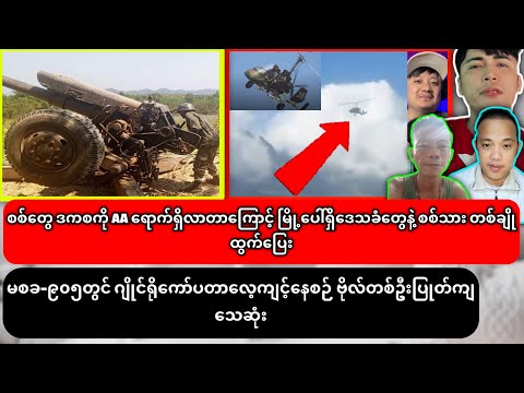 PDF တွေကို ခြိမ်ခြောက်စိန်ခေါ်နေတဲ့ စစ်ခွေးဘိုးတော်