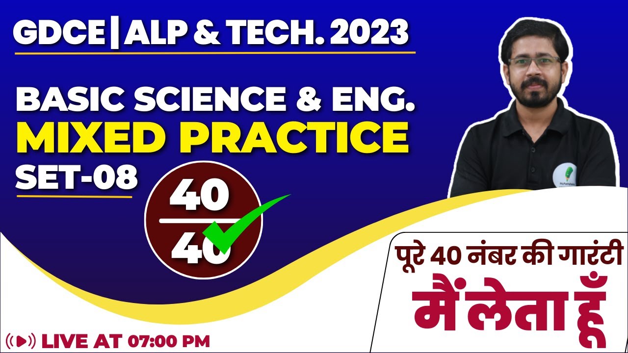 Basic Science And Engineering For RRB ALP | Set-08 | Gdce ALP And Tech. | Railway New Vacancy 2023
