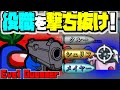 【#めめ村】当てれば勝ち！外せば負け！イビルゲッサー大博打【MOD入りAmongUs】