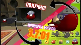 🔥||ПРОВЕРКА МИФОВ ОТ ПОДПИСЧИКОВ!!!||😱**ПОЛУЧИЛ ОТЧИМА!**