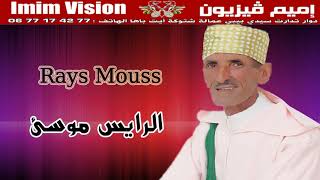 الرايس موسى 3  | RAYSS MOUSSA