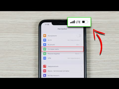 Как улучшить сотовую связь на любом iPhone?