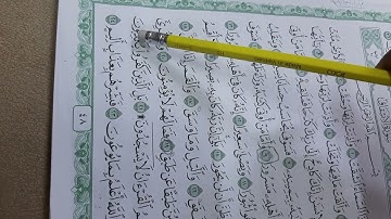 قراءة سورة الانشقاق من آية ١٩ إلى ٢٥
