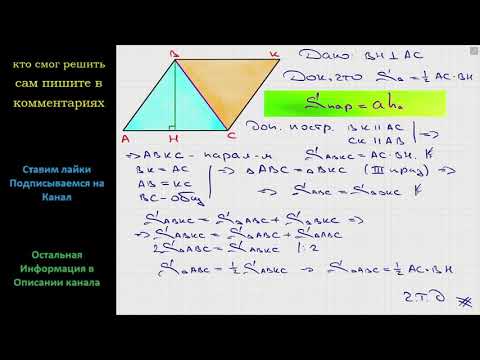 Геометрия Площадь треугольника равна половине произведения его стороны и проведенной к ней высоты