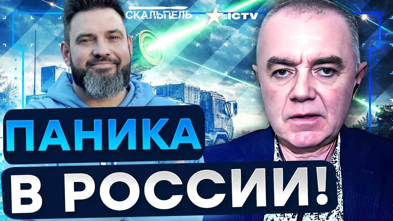 СРОЧНО! Роман Свитан выдал ИНСАЙД о ЛАЗЕРНОЙ системе ПВО Украина! Это ШОК! | Герман интервью