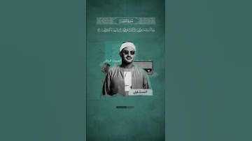 تلاوة من سورة المطففين #المنشاوي