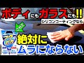 【全て解決】ムラなしシリコン洗車やり方「これ1枚でガラスにもボディーにも対応！」フクピカGEN５｜silicon car wash｜シリコンムラ回避｜洗車好き｜car wash