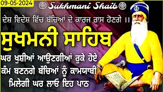 Nitnem-Sukhmani Sahib |Sukhmani Sahib Full Path |ਸੁਖਮਨੀ ਸਾਹਿਬ |Fast Sukhmani Sahib |Sukhmani Sahib