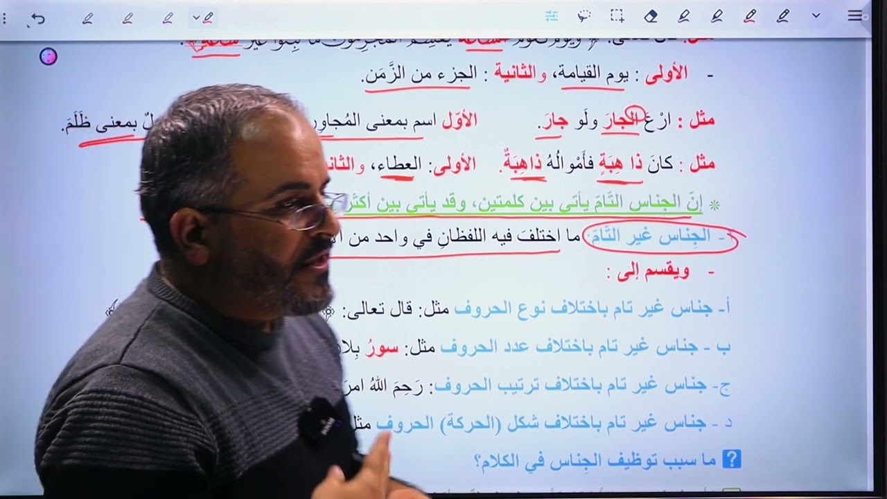 تخصص الفصل الثاني بلاغة الجناس