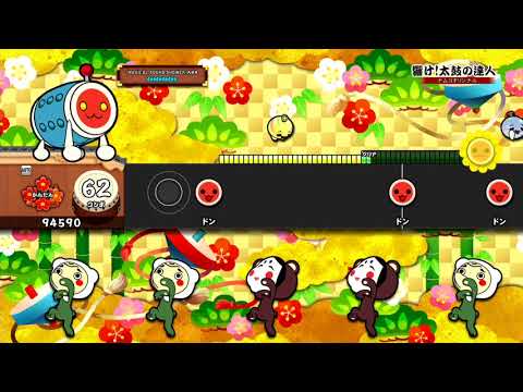 太鼓の達人 響け！太鼓の達人 かんたん オート