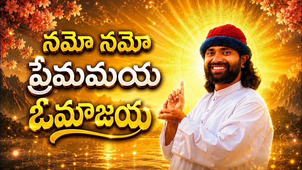 నమో నమో ప్రేమమయా ఓమౌజయ  #aumaujaya #mahaaguru #jaimahavibhoshri #shreeprabhuji