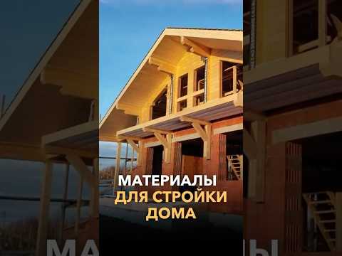 На что обратить внимание при выборе материалов?