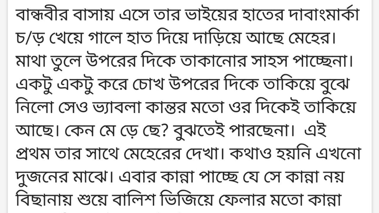 #সাইকোর_প্রেমে