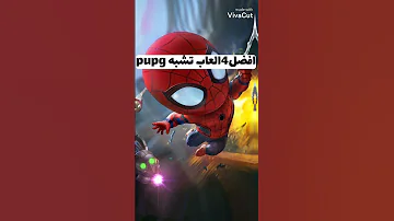 أفضل4العاب تشبه ببجي بدون نت للأجهزة الضعيفة 