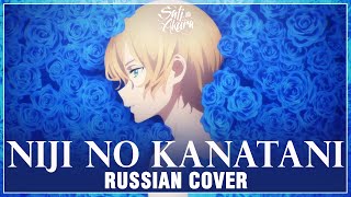 [Sword Art Online: Alicization На Русском] Niji No Kanatani (Cover By Sati Akura)
