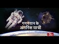 RSTV Vishesh –  03 January 2020 : Gaganyaan Mission | गगनयान मिशन के अंतरिक्ष यात्री