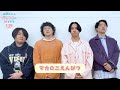 映画「山田くんとLv999の恋をする」マカロニえんぴつコメント映像