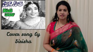Thotalo Naa Raaju Cover Song Sirisha Kotamraju