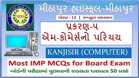 STD 12 Computer Chap 5 Most IMP MCQ