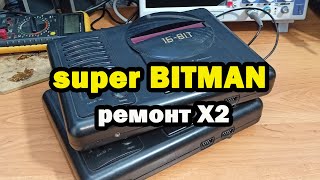 видео: Ремонт сразу 2х Битманов! картинка: Ремонт сразу 2х Битманов!