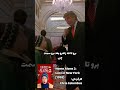 دونالد ترامپ در تنها در خانه Home Alone 2 