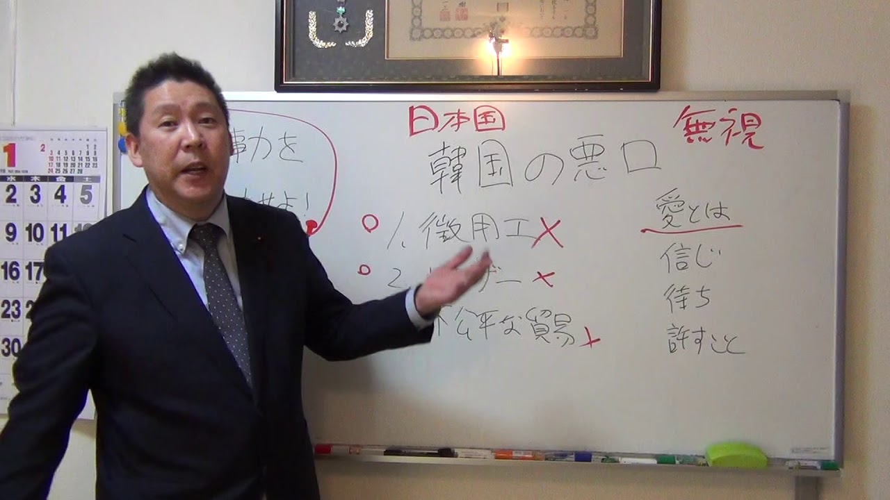 韓国の悪口言います 立花孝志 Youtube