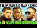 Махачев рассказал как конор дал леща/Встреча Хабиба и Конора, что будет