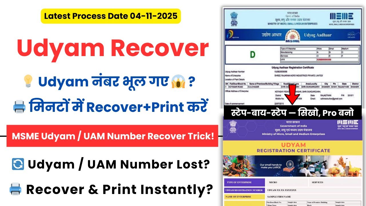 Udyam / UAM Registration Number Recover & Print Kaise Kare ? | MSME ...