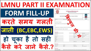 LNMU Part 2 exam form Cast kaise sudhare | Lnmu Part 2 Exam Form kaise correction Jati kare |