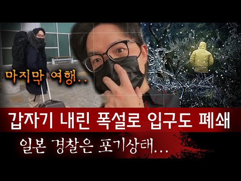 외딴 섬에 혼자 여행갔던 한국남성 현재 실종상태..고립된 김성진씨에게 무슨일이 있었나 | 토요미스테리