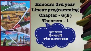 Linear programming (লিনিয়ার প্রোগ্রামিং) || Honours 3rd year || Chapter 6(B) || Theorem -1
