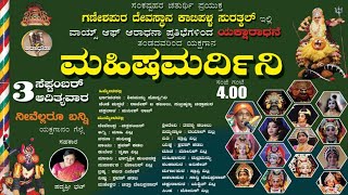 Yakshagana - Mahishamardhini - by Voice Of Aradhana Yaksharadhane Team - LIVE