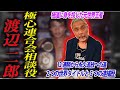 【伝説のチャンピオンが抹消された理由】世界チャンプから極道になり島田紳助を引退に導いた男