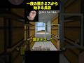 ガラスの置きミスをした男の末路